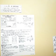 サンデン　卓上ドリンクケース　AG-54XBの画像