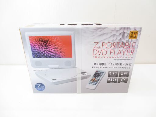 ■未開封品　7インチ　ポータブルDVDプレーヤー　ホワイト　PDVDJ-710