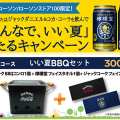 取引完了 檸檬堂 ジャックコーク BBQコンロ フェイスタオル 限定品