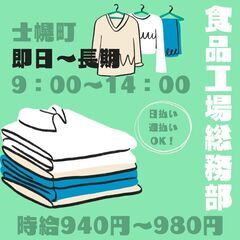 【日払い】週払いもOK！薬草の加工スタッフ！《4307》