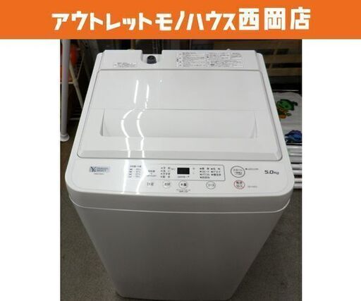 西岡店 ② 高年式！ 美品！ 2022年製 全自動洗濯機 5.0kg ヤマダセレクト YWM-T50H1 ホワイト ヤマダ電機