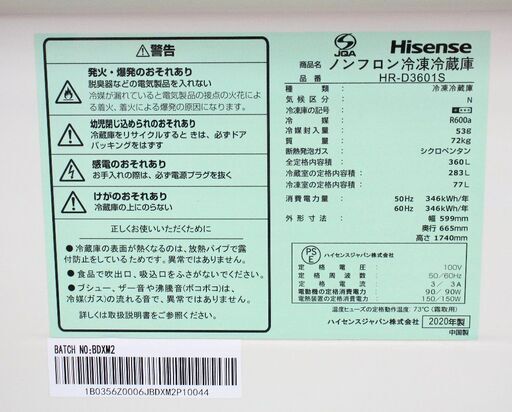 ハイセンス☆3ドア冷蔵庫☆HR-D3601S☆360L☆2020年製☆動作確認済み☆洗浄・除菌済み☆中古品☆Hisense☆G1065