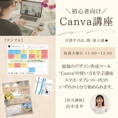 初心者向けCanva講座