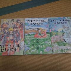 [コミック]マロニエ王国の七人の騎士 1～3巻