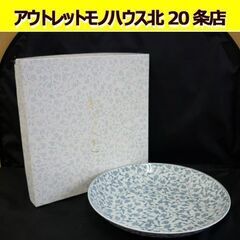 ☆橘吉 からくさ 大皿 和食器 直径28cm 和皿 唐草 たち吉...