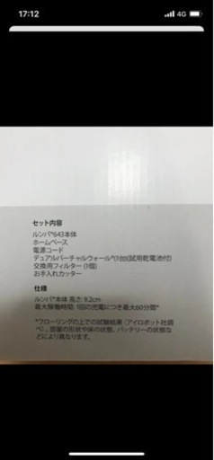 ルンバ❗️新品❗️今月限定値下げ❗️