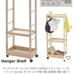 収納家具 ハンガーラック ハンガー付き 中古