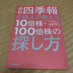 [ビジネス]10倍株・100倍株の探し方