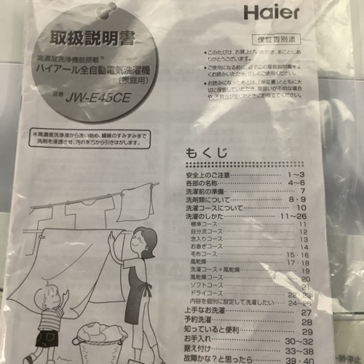 Haier  ハイアール　洗濯機　JW-E45CE  2020年製  4.5㎏