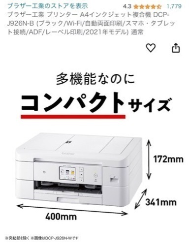 【決まりました】家庭用コピー機　プリンター　美品