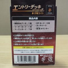 エントリーデッキ　シャドウバースF 天竜ライトの画像