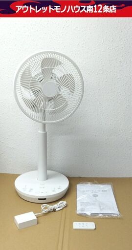シロカ DC 3D サーキュレーター SF-CC241 扇風機 ファン リモコンあり 季節家電 ホワイト 2021年製 Siroca 札幌市 中央区