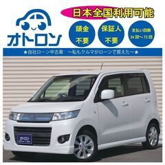 【自宅で買える🎵】スズキ　ワゴンRスティングレー【完全自社ローン🎵】