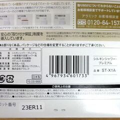 新品 Arromic シャワーヘッド シルキンシャワー プレミアム ST-X1A 節水効果60％ アラミック 札幌市 中央区 南12条の画像