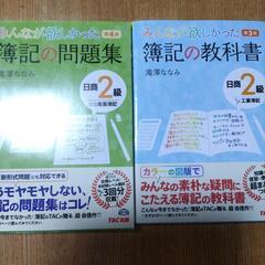簿記2級教科書　問題集