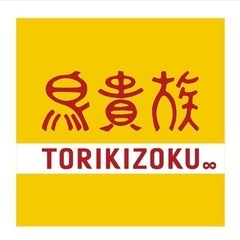 鳥貴族食べ飲み放題したい‼️