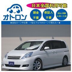 【自宅で買える🎵】トヨタ　アイシス【完全自社ローン🎵】