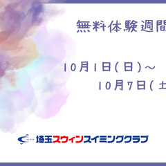 ☆無料体験☆の画像