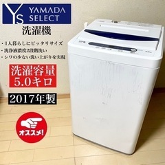【関西地域配送.設置可能⭕️】激安‼️5キロ YAMADA洗濯機...