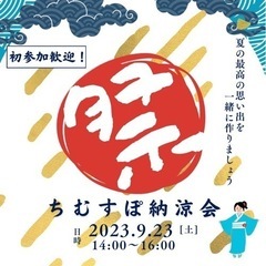 納涼会👘14:00〜16:00