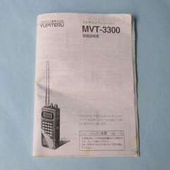 パイロット、航空管制官を目指す方に　マルチバンドレシーバー　YUPITERU　MODEL  MVT-3300　中古但し完動品の画像