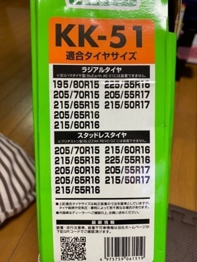 タイヤチェーン