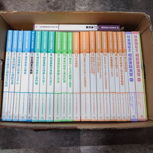 新・社会福祉士養成講座1〜21、相談援助実習・演習 新・社会福祉