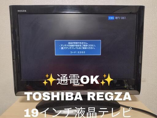 【通電OK！！】TOSHIBA 東芝 REGZA 19A8000 19インチ液晶テレビ モニター PC