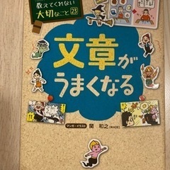 購入者決定　学校では教えてくれない大切なこと23 文章がうまくなる
