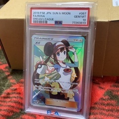 メイSR PSA10
