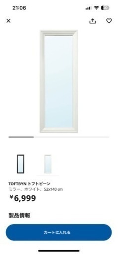 IKEA トフトビーン ミラー