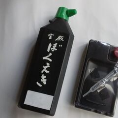 ◆【墨汁・２種】　　　　　※(未使用品と、1/3～1/4使用)】...