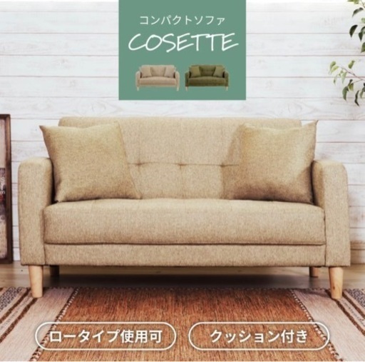 2人掛けソファ　ベージュ　クッション2個付き