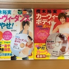値下げ　樫木裕実　カーヴィダンス