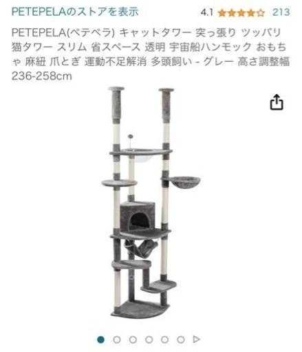 突っ張りキャットタワー