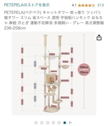 突っ張りキャットタワー