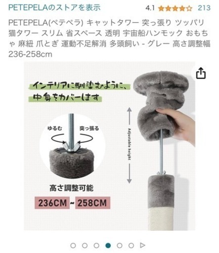 突っ張りキャットタワー