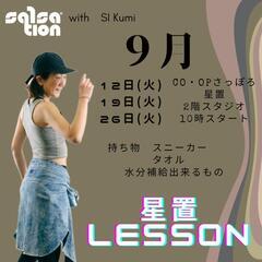 Salsation®️ダンス・フィットネスで朝活！