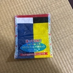 カラフルフェルト