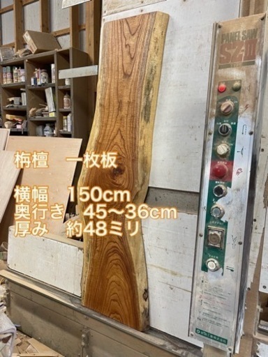 栴檀　センダン　一枚板　カウンター