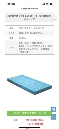 フランスベッド　床ずれ防止介護用マットレス　超特価！