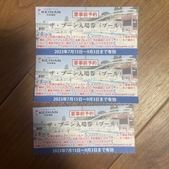 ヒラパー　プール券　値下げ！