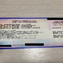 モエレ沼花火大会　栄町駅往復バス券1枚