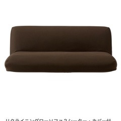 本日16時まで！【廃盤】無印良品リクライニングローソファ