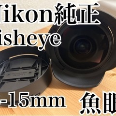 ニコン AFS8-15E AF-S Fisheye NIKKOR