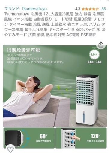 冷風扇　12リットル