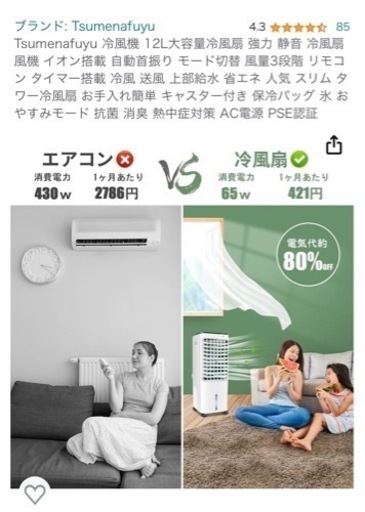 冷風扇　12リットル
