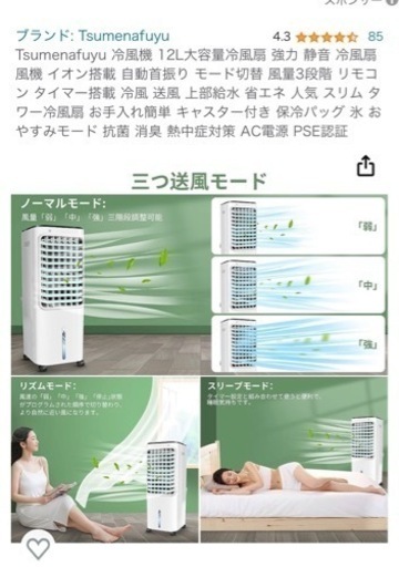 冷風扇　12リットル