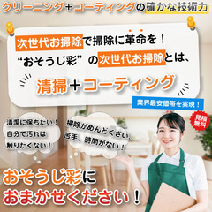 開業募集☆ハウスクリーニング開業支援☆女性活躍中☆