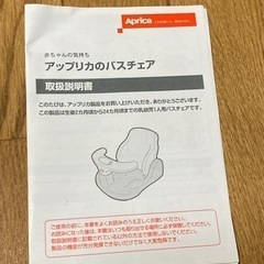 ※値下げ※赤ちゃん用バスチェアの画像